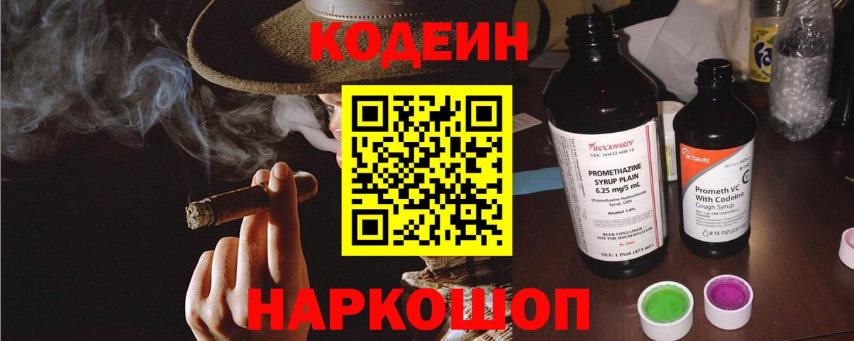 Кодеин напиток Lean (лин) Изобильный