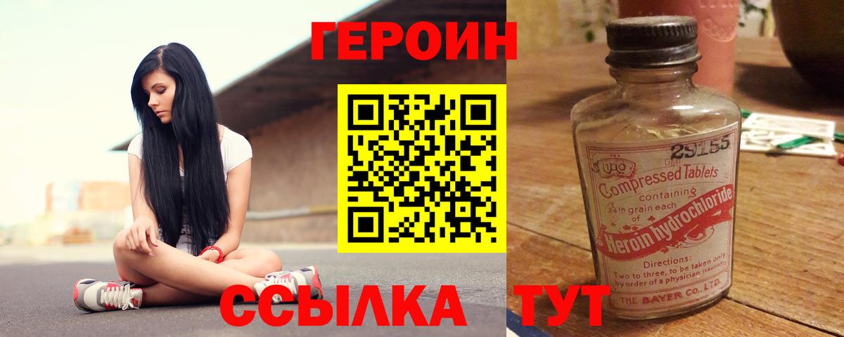 ГЕРОИН герыч  Вход с VPN  ГЕРОИН  Изобильный 